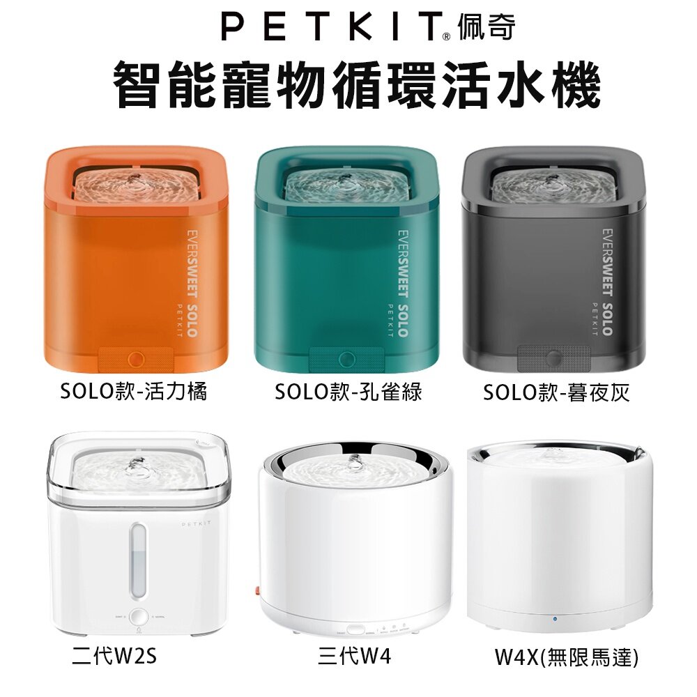 PETKIT 佩奇 飲水機 智能寵物循環活水機 SOLO MAX W2S W4 W4X(無線馬達) 飲水機『WANG』-圖片-2
