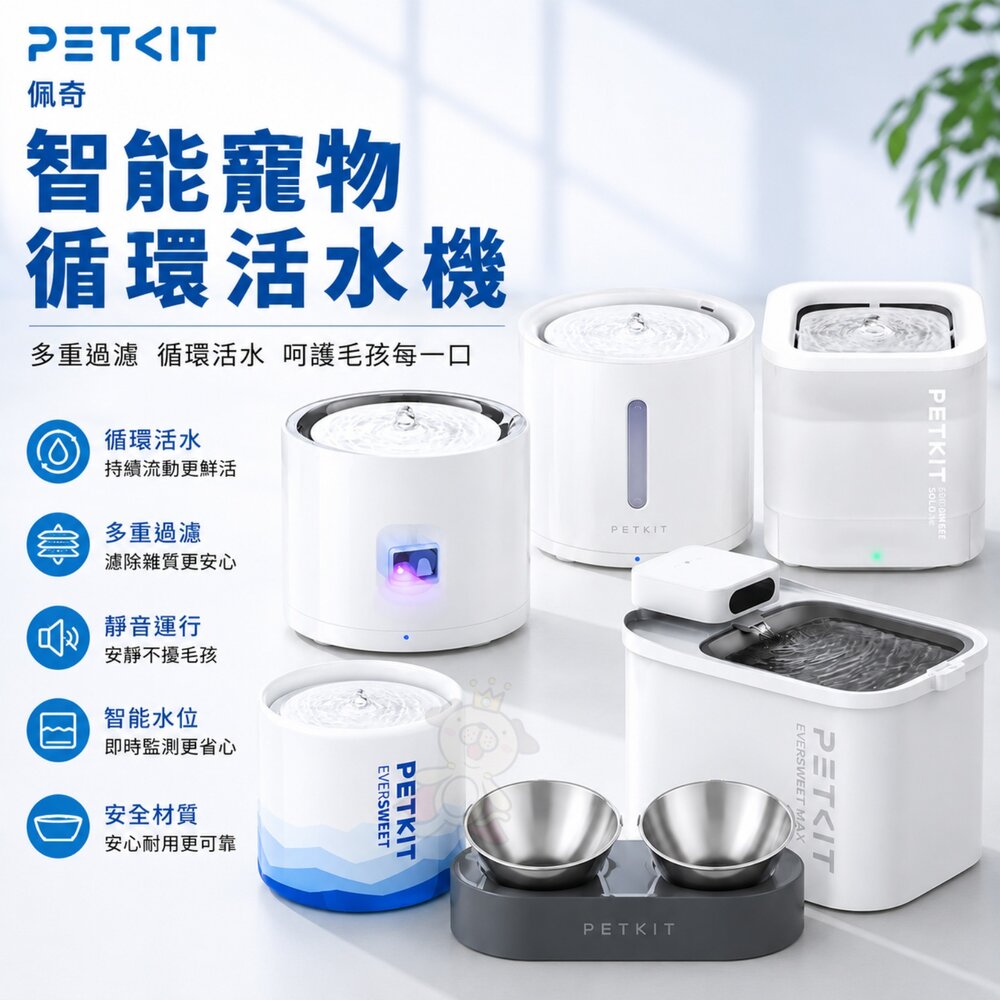 PETKIT 佩奇 智能寵物循環活水機 SOLO 2 SE W4X MAX 可調式架高碗 飲水機 寵物餐碗『WANG』-圖片-2