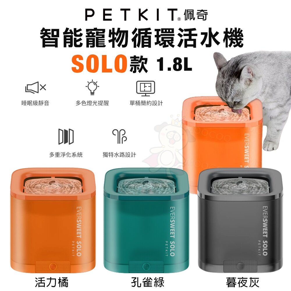 PETKIT 佩奇 飲水機 智能寵物循環活水機 SOLO MAX W2S W4 W4X(無線馬達) 飲水機『WANG』-圖片-3