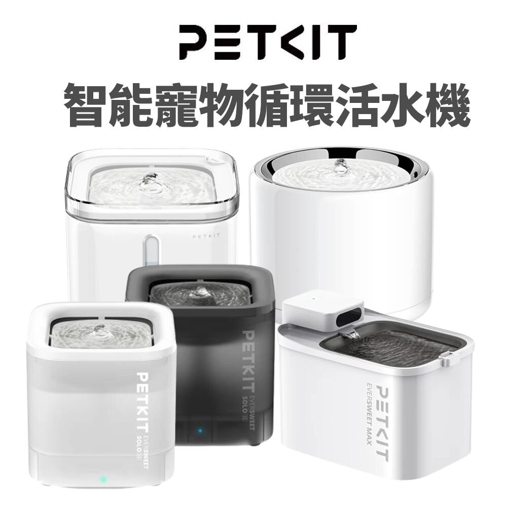 11714614191-PETKIT 佩奇 飲水機 智能寵物循環活水機 SOLO MAX W2S W4 W4X(無線馬達) 飲水機『WANG』