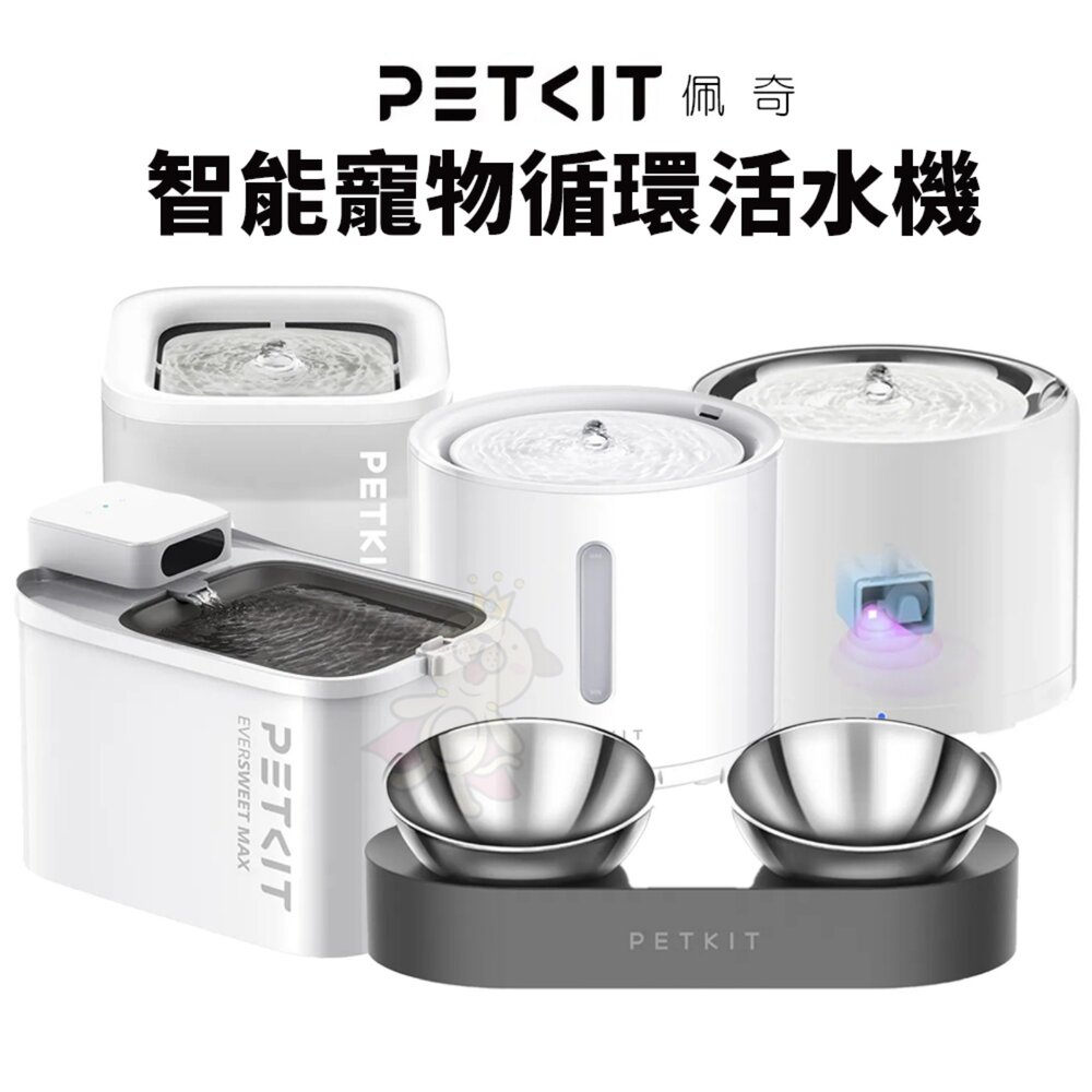 11714614191-PETKIT 佩奇 智能寵物循環活水機 SOLO 2 SE W4X MAX 可調式架高碗 飲水機 寵物餐碗『WANG』