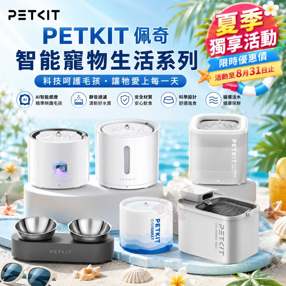 11714614191-PETKIT 佩奇 智能寵物循環活水機 SOLO 2 SE W4X MAX 可調式架高碗 飲水機 寵物餐碗『WANG』