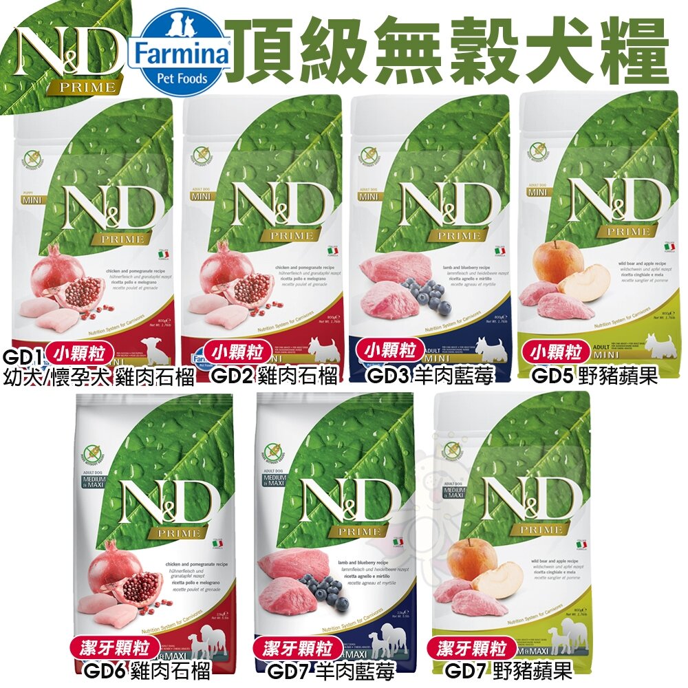 義大利 Farmina 法米納 狗乾糧 5kg-7kg【免運】狗乾糧 狗主食 狗飼料『WANG』-圖片-5