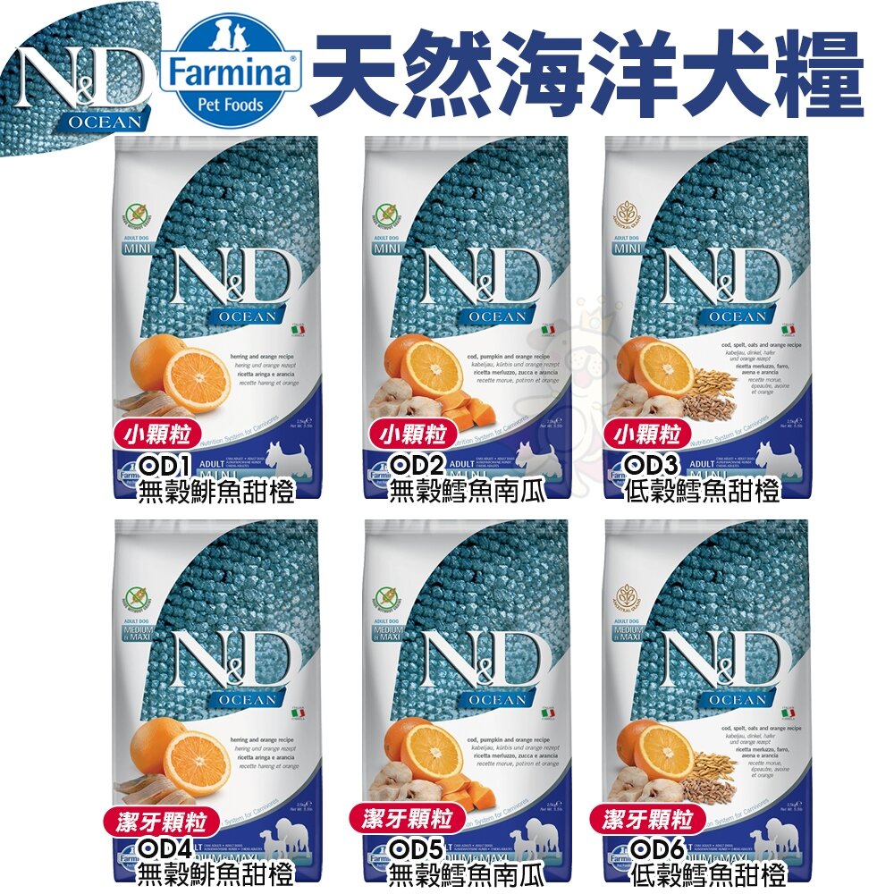 義大利 Farmina 法米納 狗乾糧 5kg-7kg【免運】狗乾糧 狗主食 狗飼料『WANG』-圖片-8