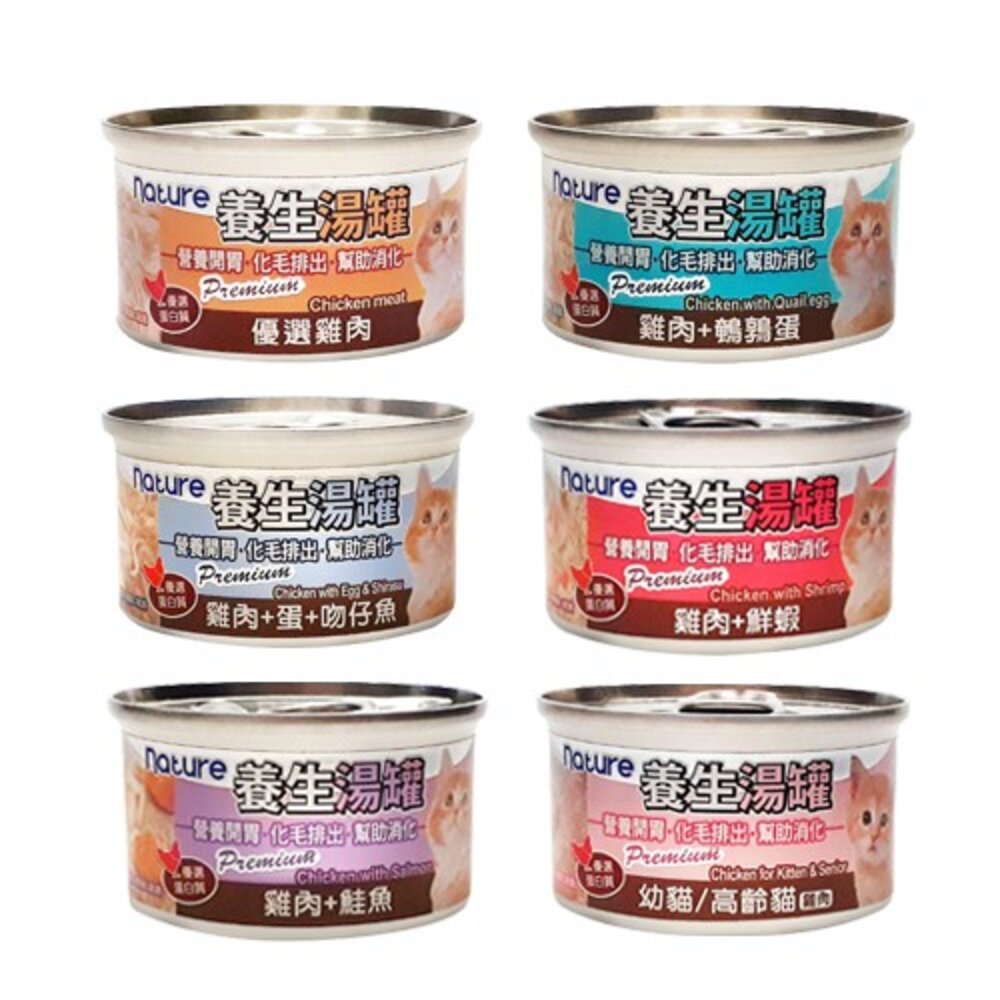Nature 養生湯罐 貓罐頭 80g【單罐】雞肉底 鮪魚底 副食罐 湯罐 化毛 貓罐 貓餐罐『WANG』-圖片-1