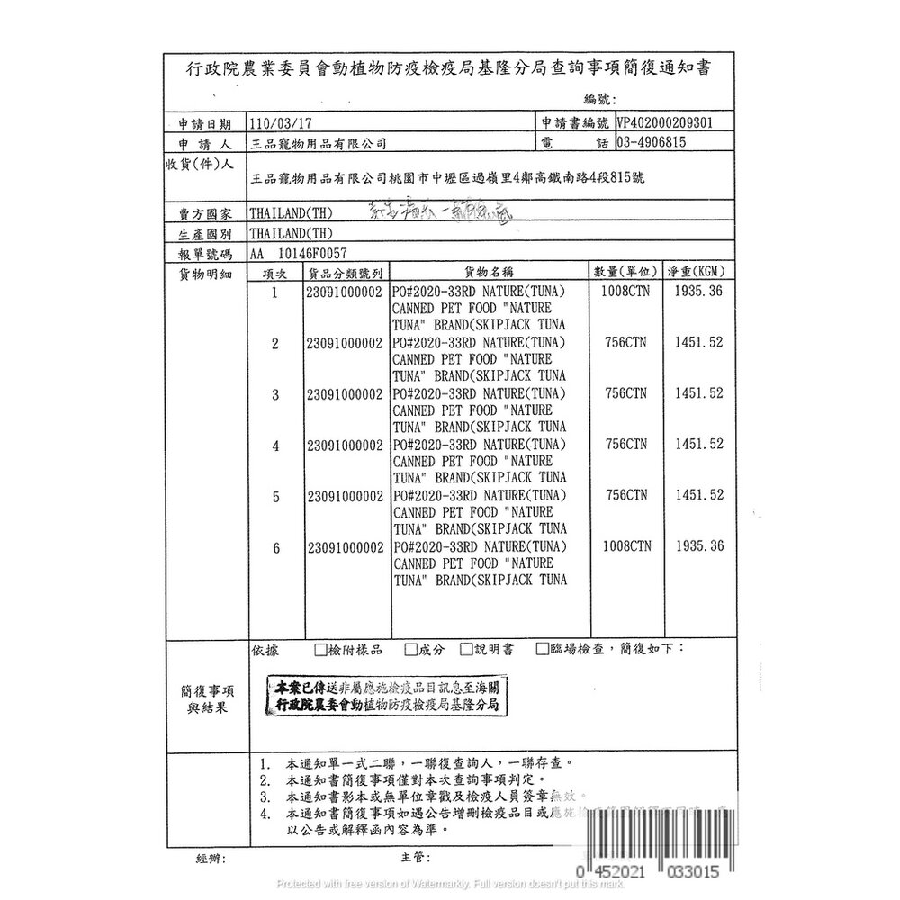 Nature 養生湯罐 貓罐頭 80g【單罐】雞肉底 鮪魚底 副食罐 湯罐 化毛 貓罐 貓餐罐『WANG』-圖片-3