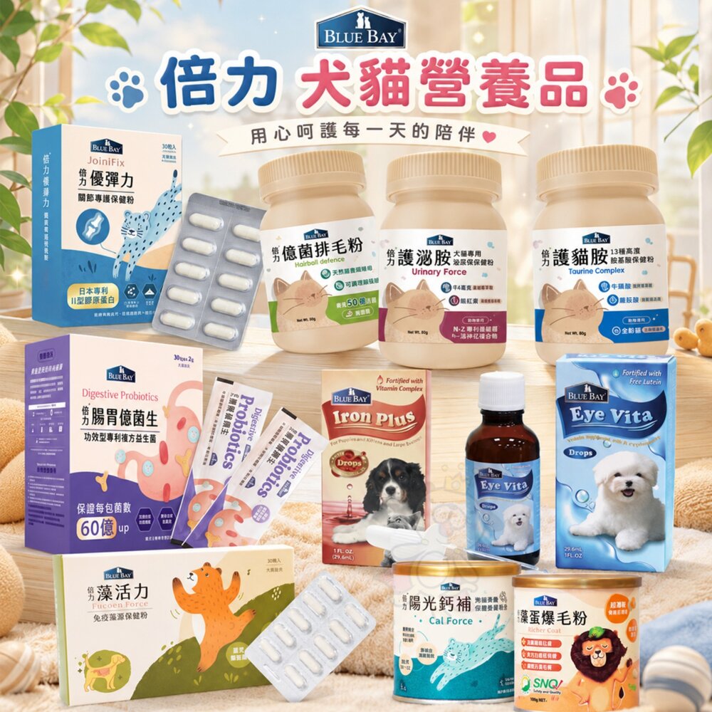 119268545-BLUE BAY 倍力 犬貓營養品 排毛粉 亮眼 肝精口服液 鱉蛋爆毛 膠原蛋白 葉黃素 陽光鈣補 泌尿保健『WANG』