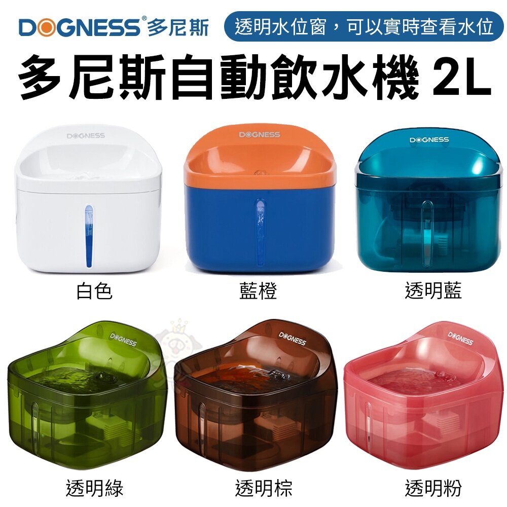 11971622184-DOGNESS 多尼斯 自動飲水機 2L 超靜音濾水泵 濾水機 活水機 循環飲水機 自動飲水器『WANG』