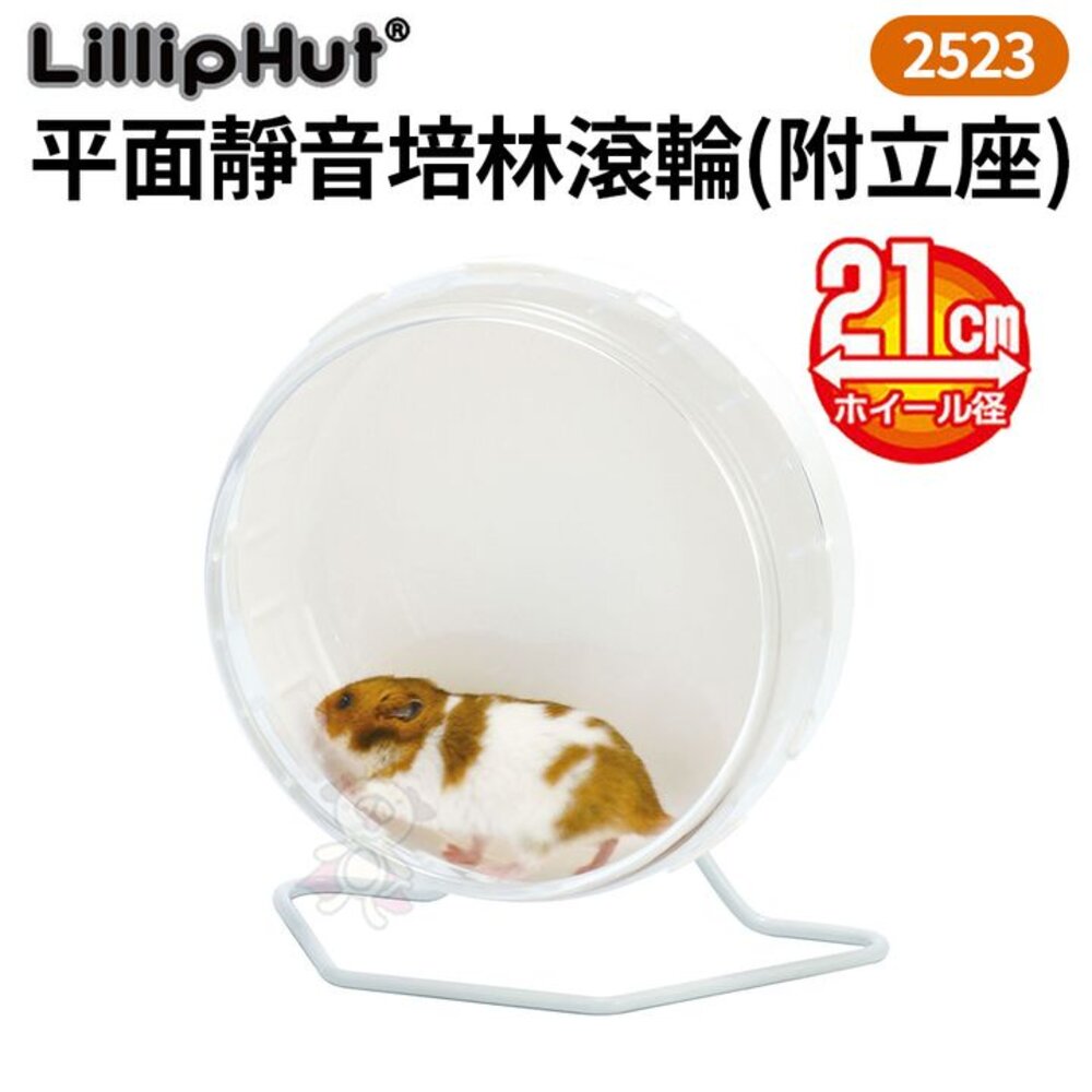 LillipHut麗利寶 平面靜音培林滾輪(附立座)2623/2624/2625/2626 可安裝在籠內鼠用『WANG』-圖片-1