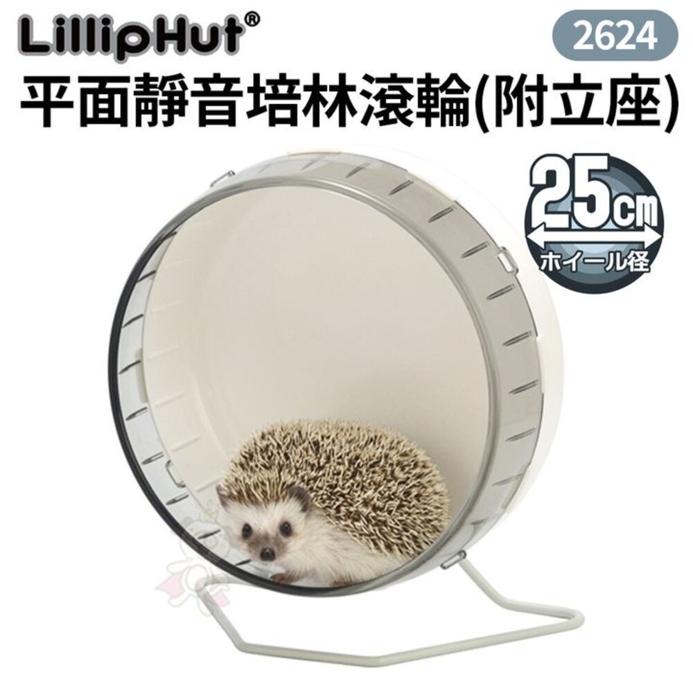 LillipHut麗利寶 平面靜音培林滾輪(附立座)2623/2624/2625/2626 可安裝在籠內鼠用『WANG』-圖片-2