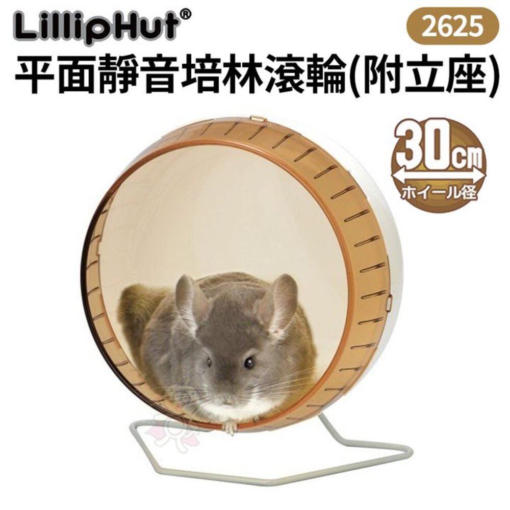LillipHut麗利寶 平面靜音培林滾輪(附立座)2623/2624/2625/2626 可安裝在籠內鼠用『WANG』-圖片-3