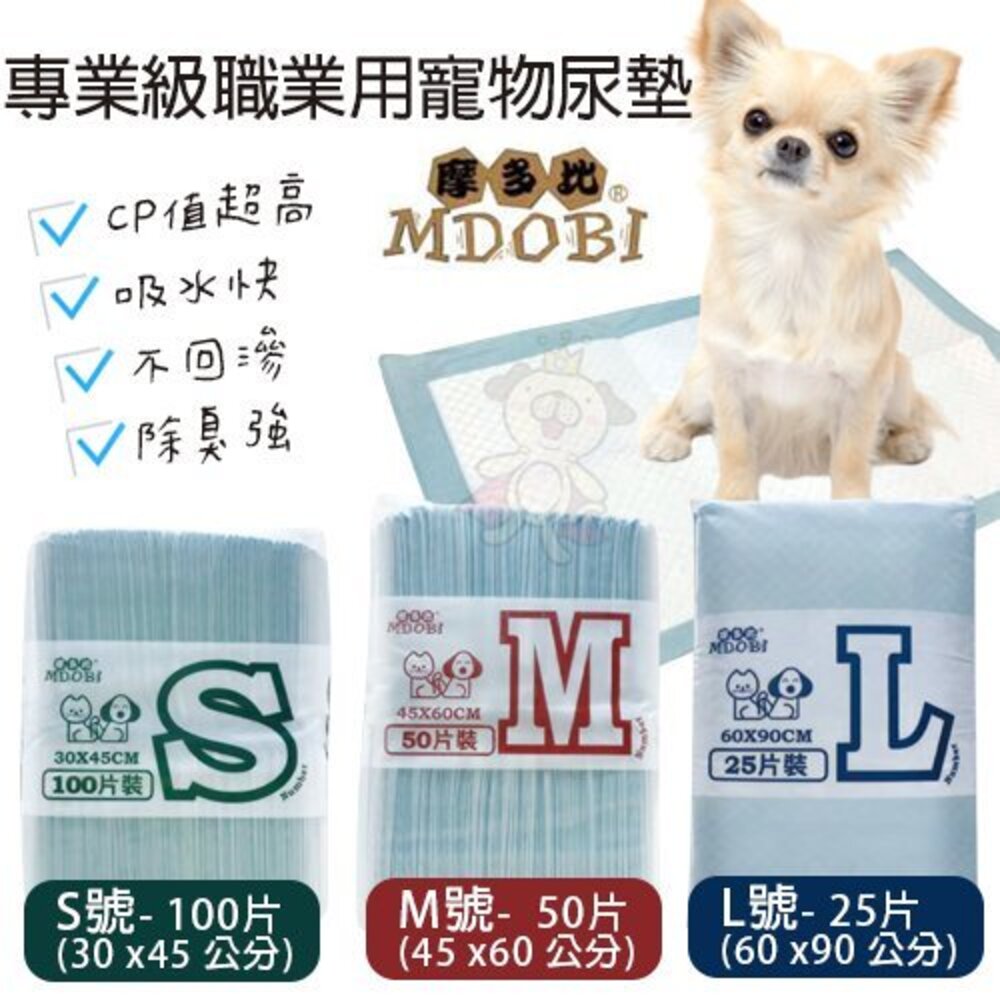 11979739216-MDOBI 摩多比 專業級職業用寵物尿墊 裸包 寵物尿布 寵物尿片『WANG』
