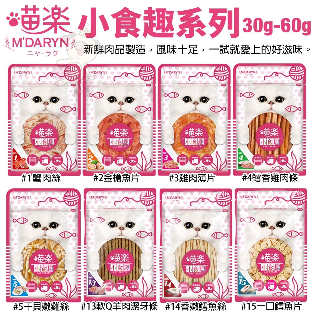 M'DARYN 喵樂 貓零食 小食趣 凍滋派對系列 鮮香美味 讓貓咪吮掌回味 貓點心 貓零食『WANG』-圖片-2