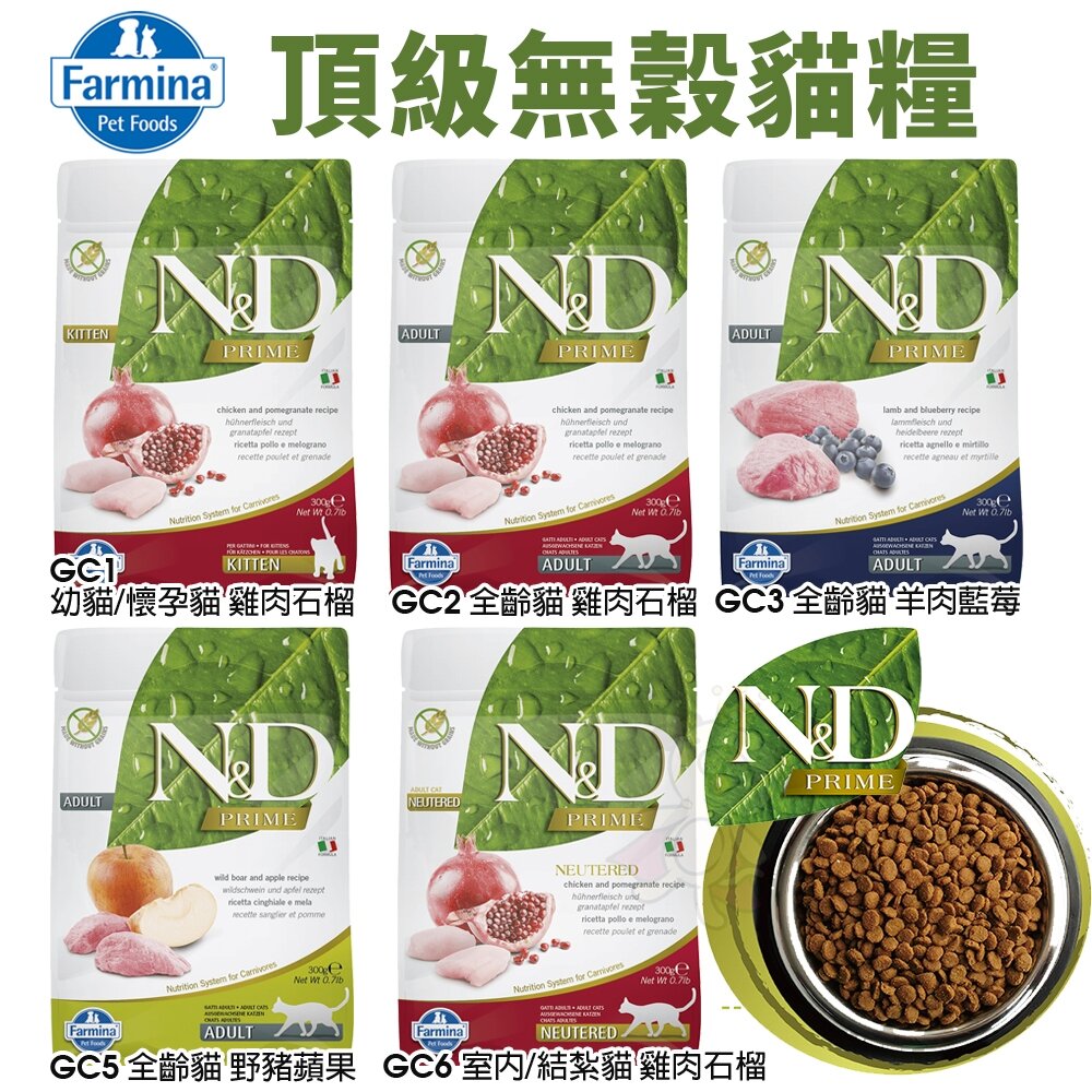 義大利 Farmina 法米納 貓糧 1.5kg-5kg【免運】無穀 低穀 南瓜 海洋 熱帶水果 螺旋藻『WANG』-圖片-5