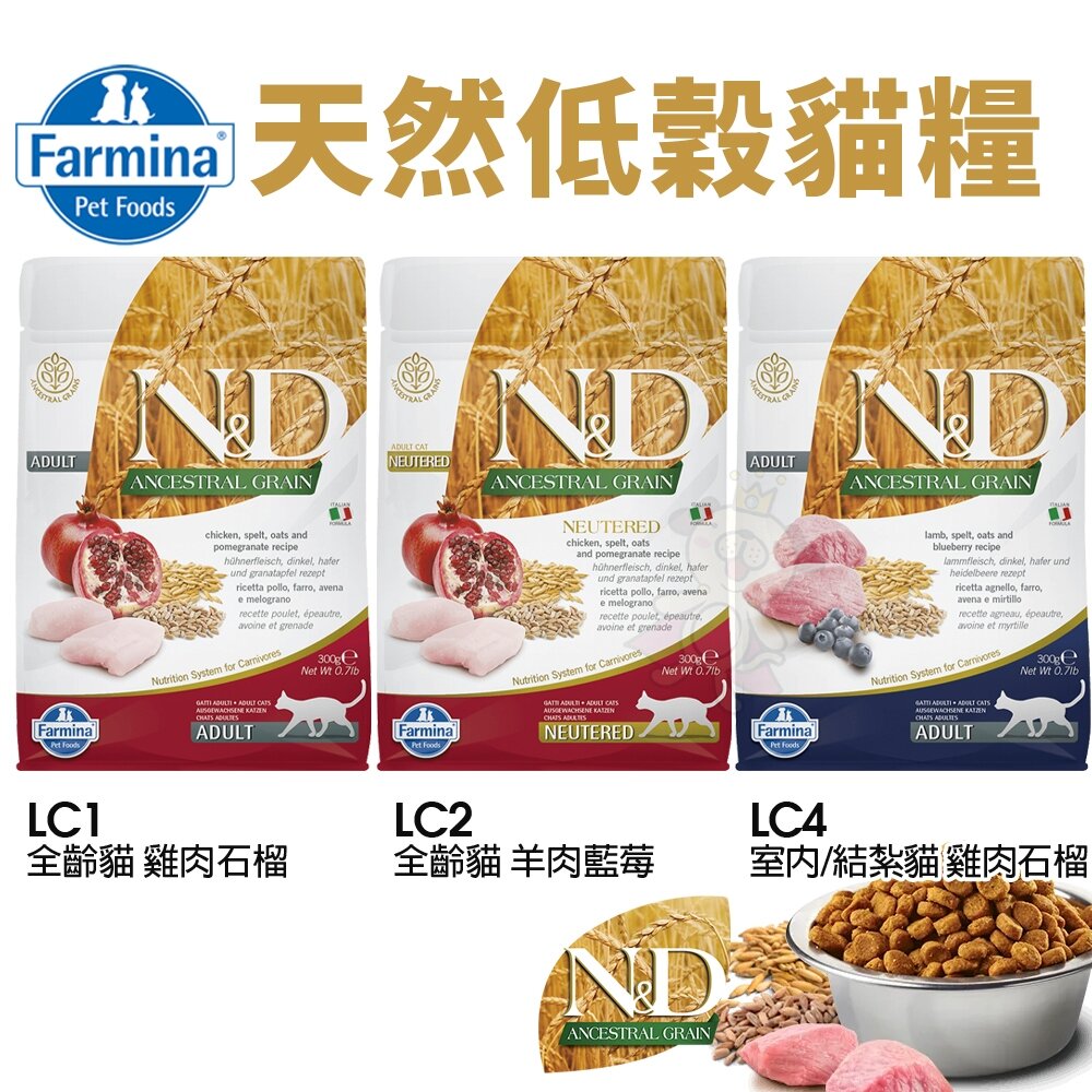 義大利 Farmina 法米納 貓糧 1.5kg-5kg【免運】無穀 低穀 南瓜 海洋 熱帶水果 螺旋藻『WANG』-圖片-6