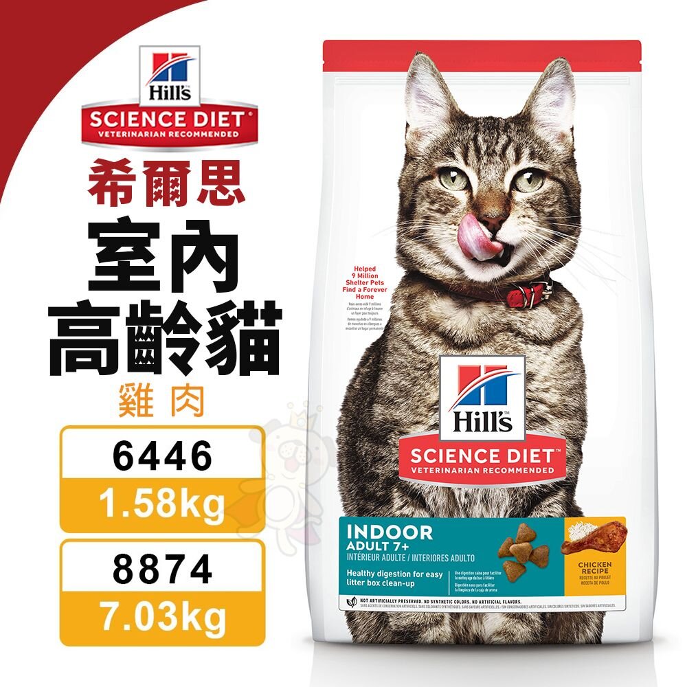 12098845110-Hill's 希爾思 室內高齡貓 6446｜8874 雞肉  貓飼料『WANG』