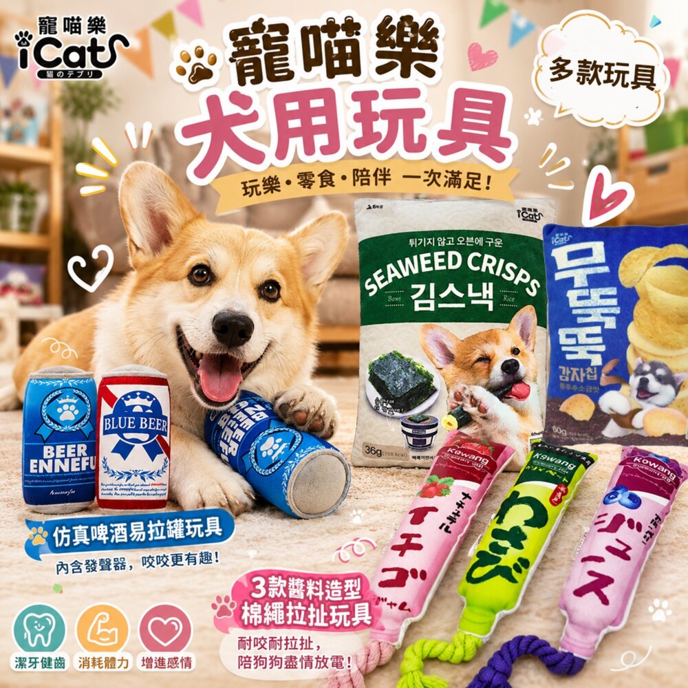 12117413305-icat 寵喵樂 狗玩具 K9wang帶繩調味棒 韓國零食玩具 仿真飲料瓶 發聲啾啾玩具 仿真玩具 發聲玩具『WANG』