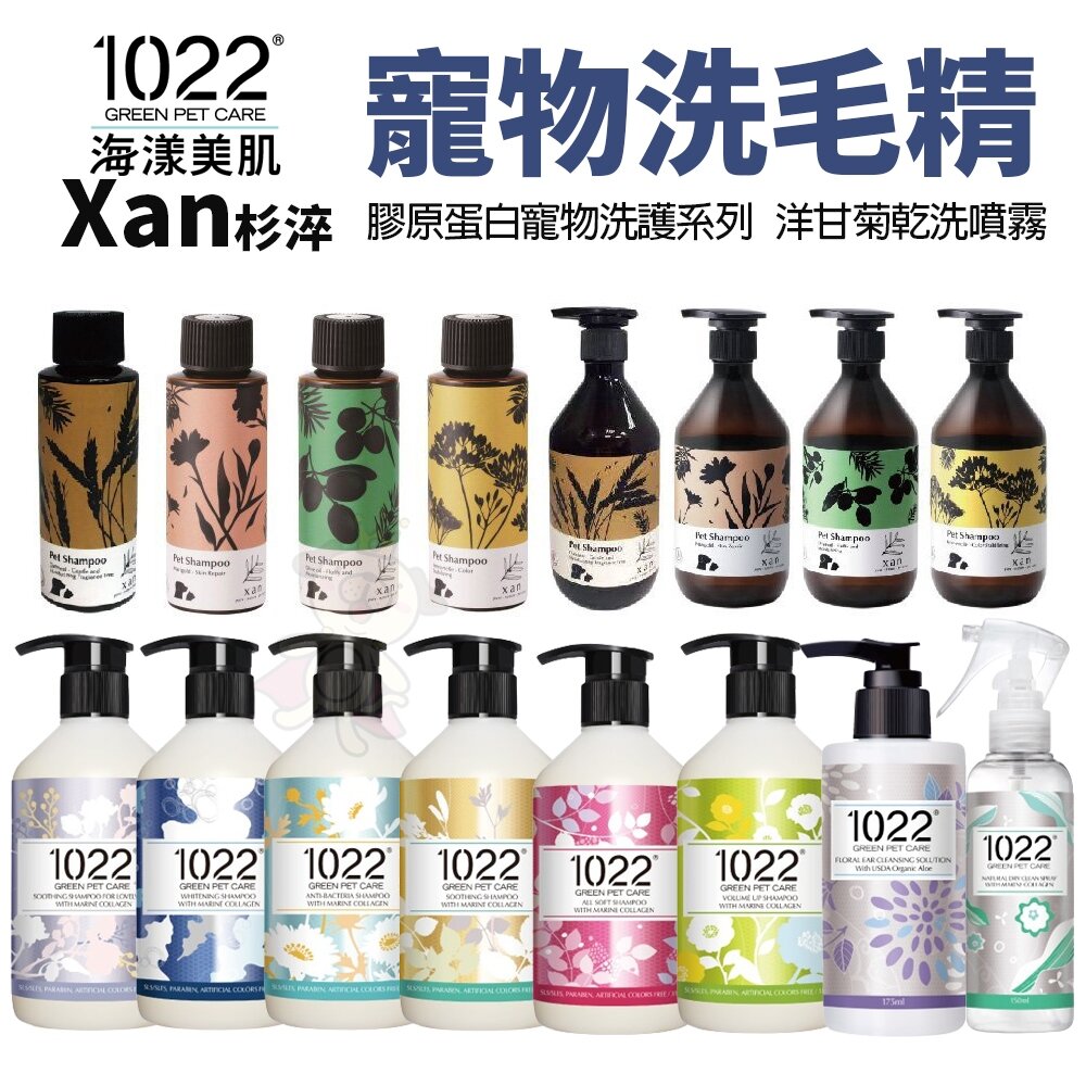 Xan 杉淬 寵物洗毛精 護色滋養 長毛蓬鬆 金盞花保養 『WANG』-圖片-3