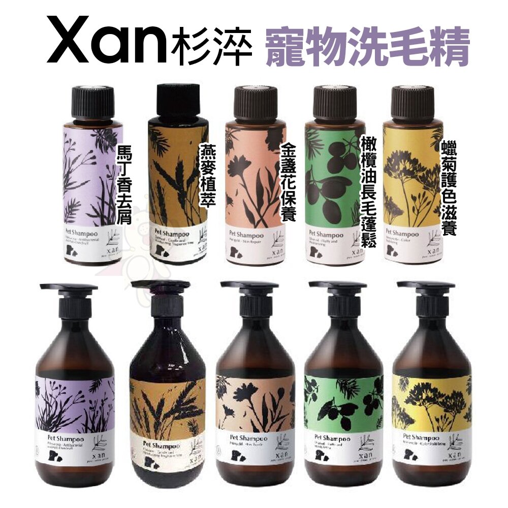 1220496876-Xan 杉淬 寵物洗毛精 護色滋養 長毛蓬鬆 金盞花保養 『WANG』