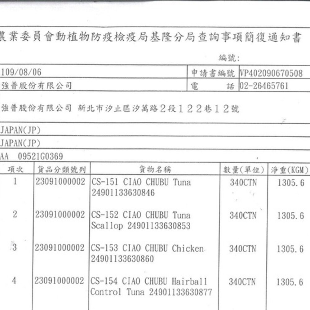 日本 CIAO 貓罐頭【單罐】台灣公司貨 特齡罐 近海罐 奢華寵愛罐 貓罐頭『WANG』-圖片-3