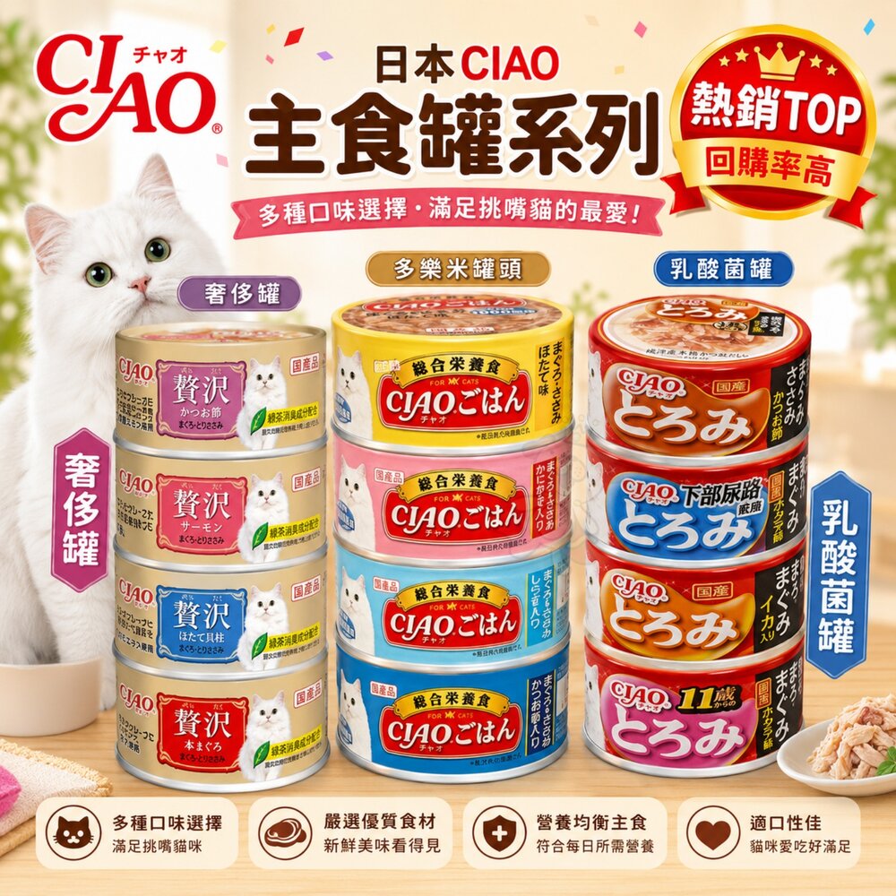 1222603781-日本 CIAO 貓罐頭【單罐】多樂米 奢侈罐 乳酸菌主食罐 日本餐罐 貓咪補水 貓主食罐 補水罐『WANG』