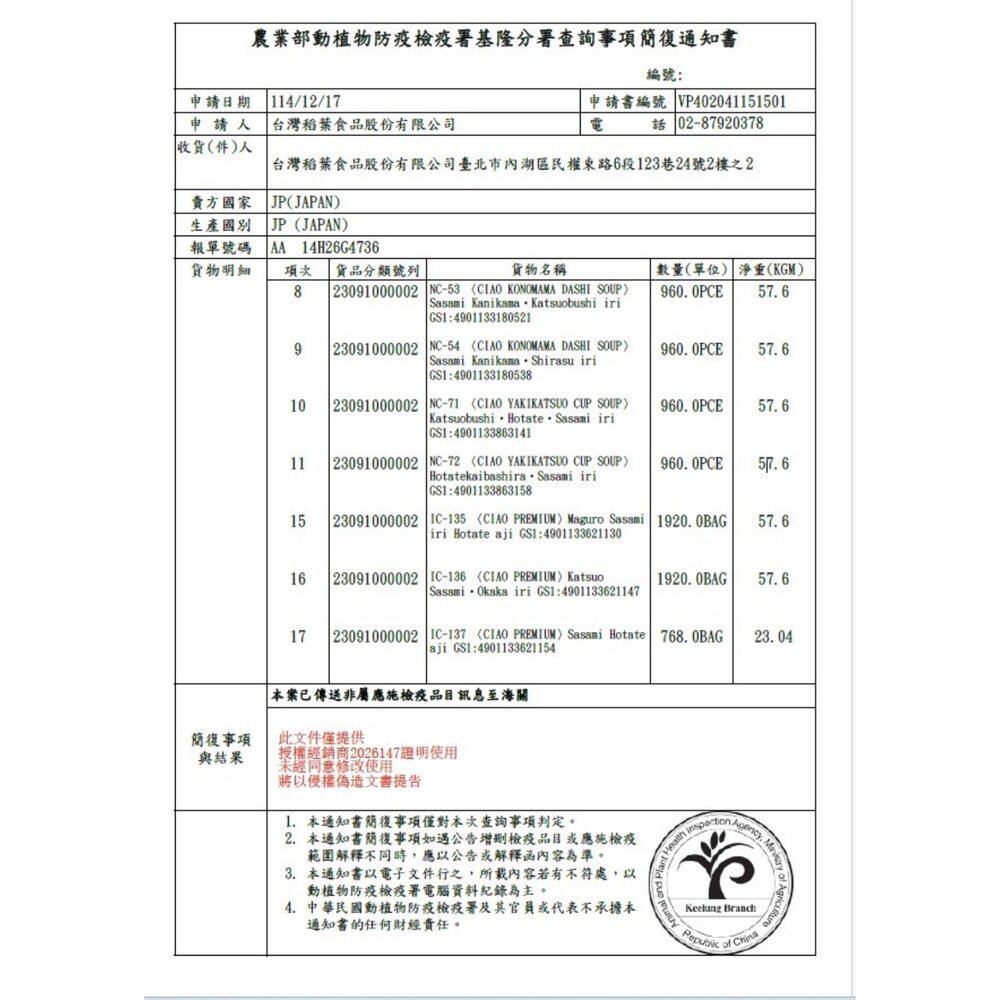 日本 CIAO 原湯杯貓系列60g 【單罐】湯杯 鮮肉杯 貓湯杯 貓餐盒 貓罐頭『WANG』-圖片-2