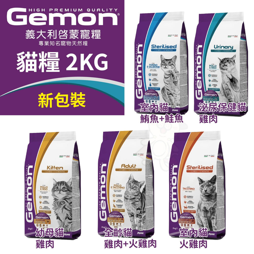 義大利 GEMON 啟蒙寵糧 貓糧 2kg 幼母貓 成貓 室內貓 泌尿道 貓飼料『WANG』-圖片-2