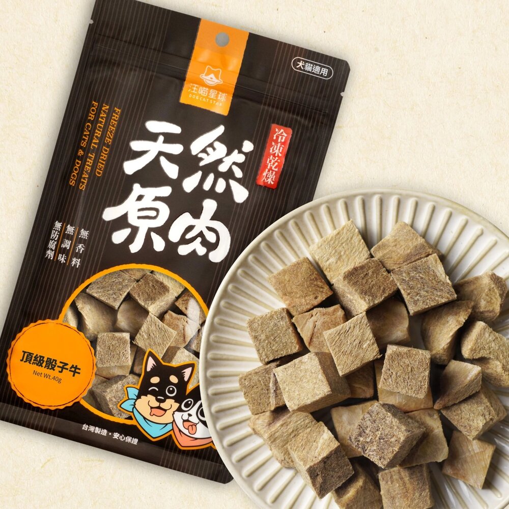 DogCatStar 汪喵星球 犬貓冷凍乾燥原肉小零嘴 山味 海味 家庭號 貓零食 貓凍乾 狗凍乾 狗零食『WANG』-圖片-3