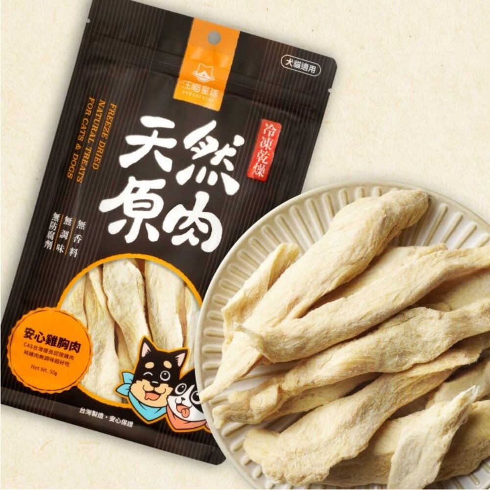 12260775874-DogCatStar 汪喵星球 犬貓冷凍乾燥原肉小零嘴 山味 海味 家庭號 貓零食 貓凍乾 狗凍乾 狗零食『WANG』