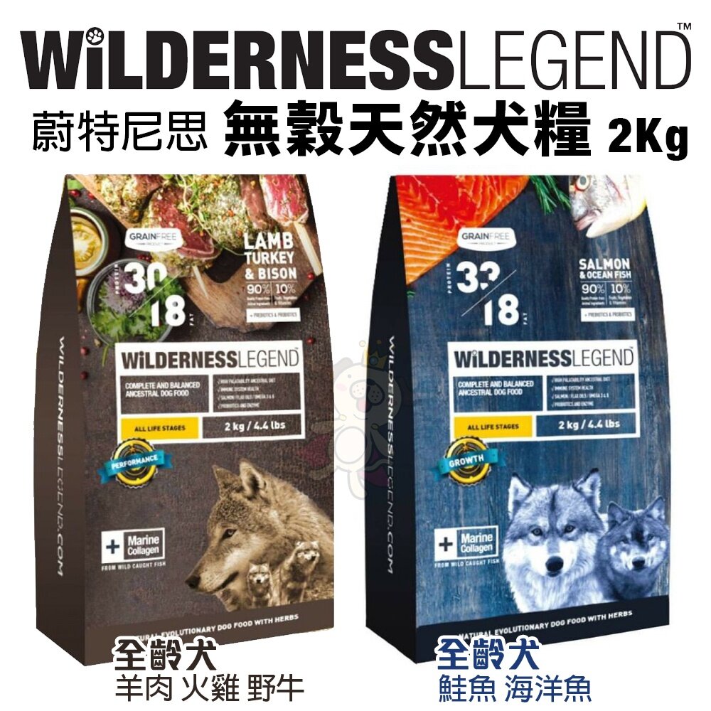 12274543069-WiLDERNESS 蔚特尼思 無穀天然犬糧 2Kg-6Kg 高嗜口性 全齡犬 狗飼料『WANG』