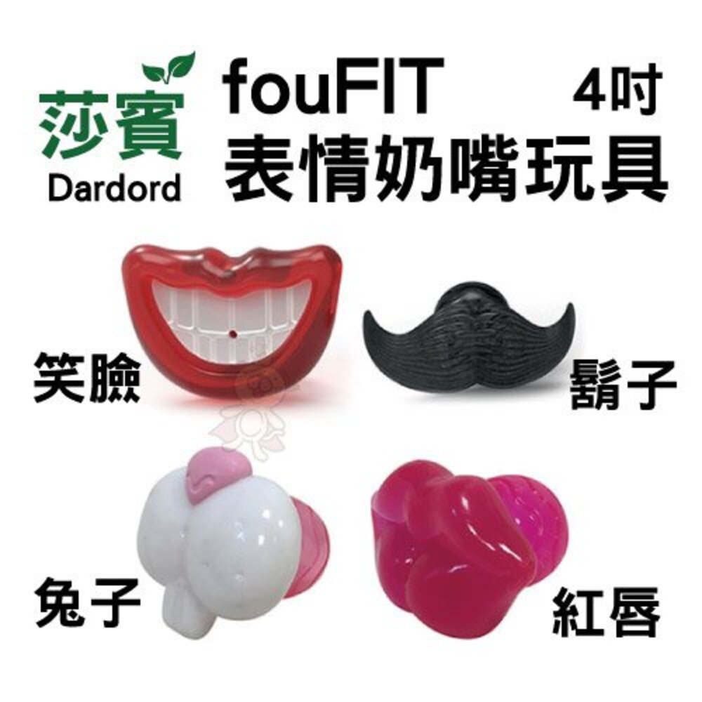 莎賓 fouFIT 經典玩具 奶嘴/表情奶嘴/刺刺球/甜點乳膠/動物派對乳膠/益智零食球『WANG』-圖片-3