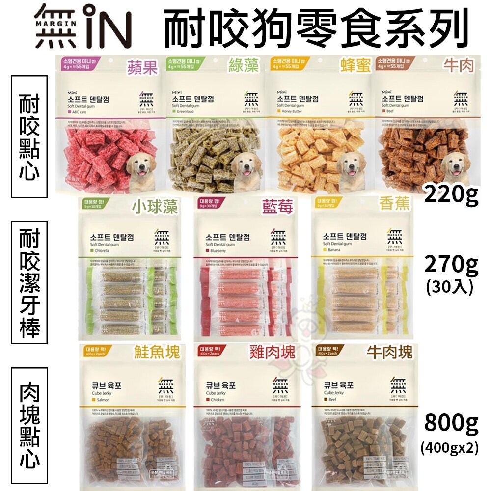 12349847758-韓國原裝進口 無IN零食系列 耐咬潔牙棒/零食肉塊/耐咬潔牙點心 狗零食『WANG』
