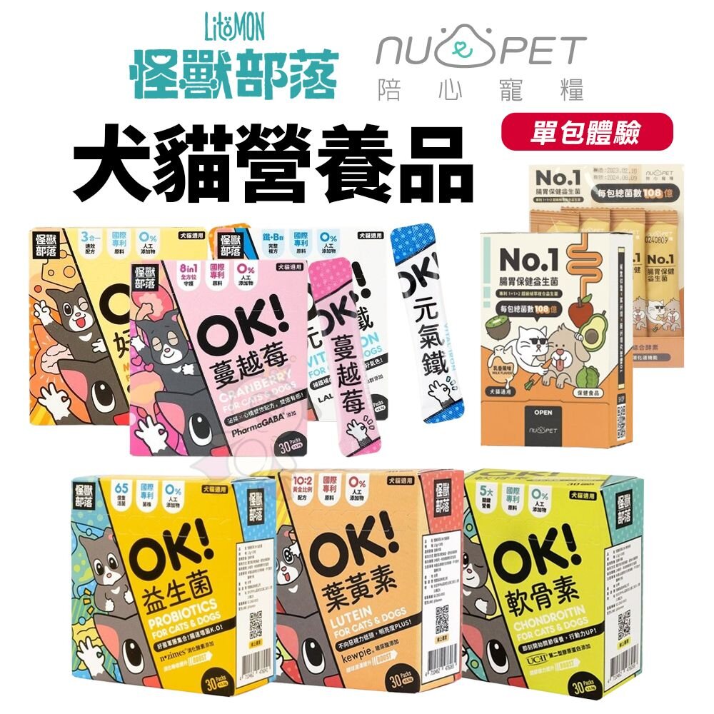 12369629216-怪獸部落 陪心寵糧 犬貓保養【單包體驗】腸胃保健 益生菌 葉黃素 軟骨素 蔓越莓 元氣鐵『WANG』