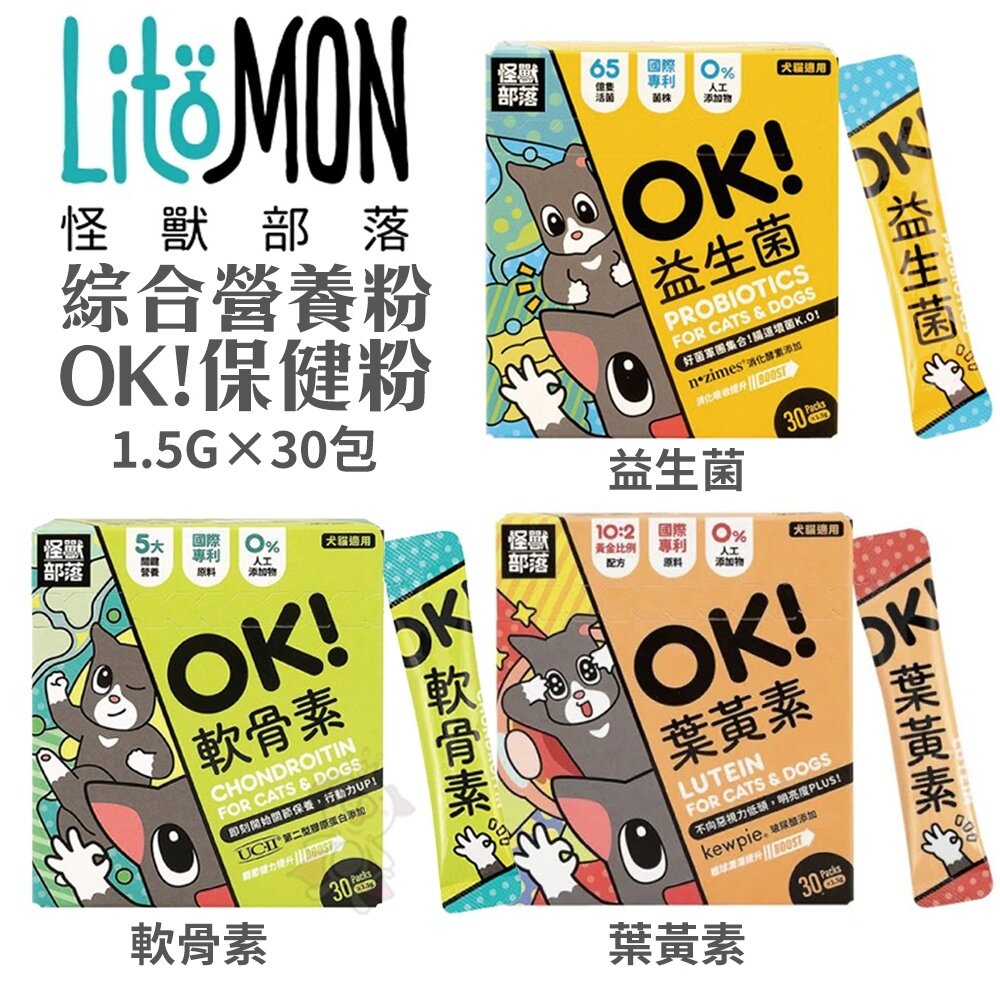 12369629216-怪獸部落 犬貓保養品 30入盒裝 腸胃保健 益生菌 葉黃素 軟骨素 蔓越莓 元氣鐵 寵物保健『WANG』