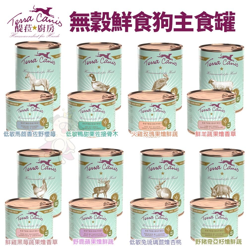 德國 TERRA CANIS 醍菈鮮廚 犬用原味封存無穀鮮食主食罐【多罐組】狗罐頭 『WANG』-圖片-2