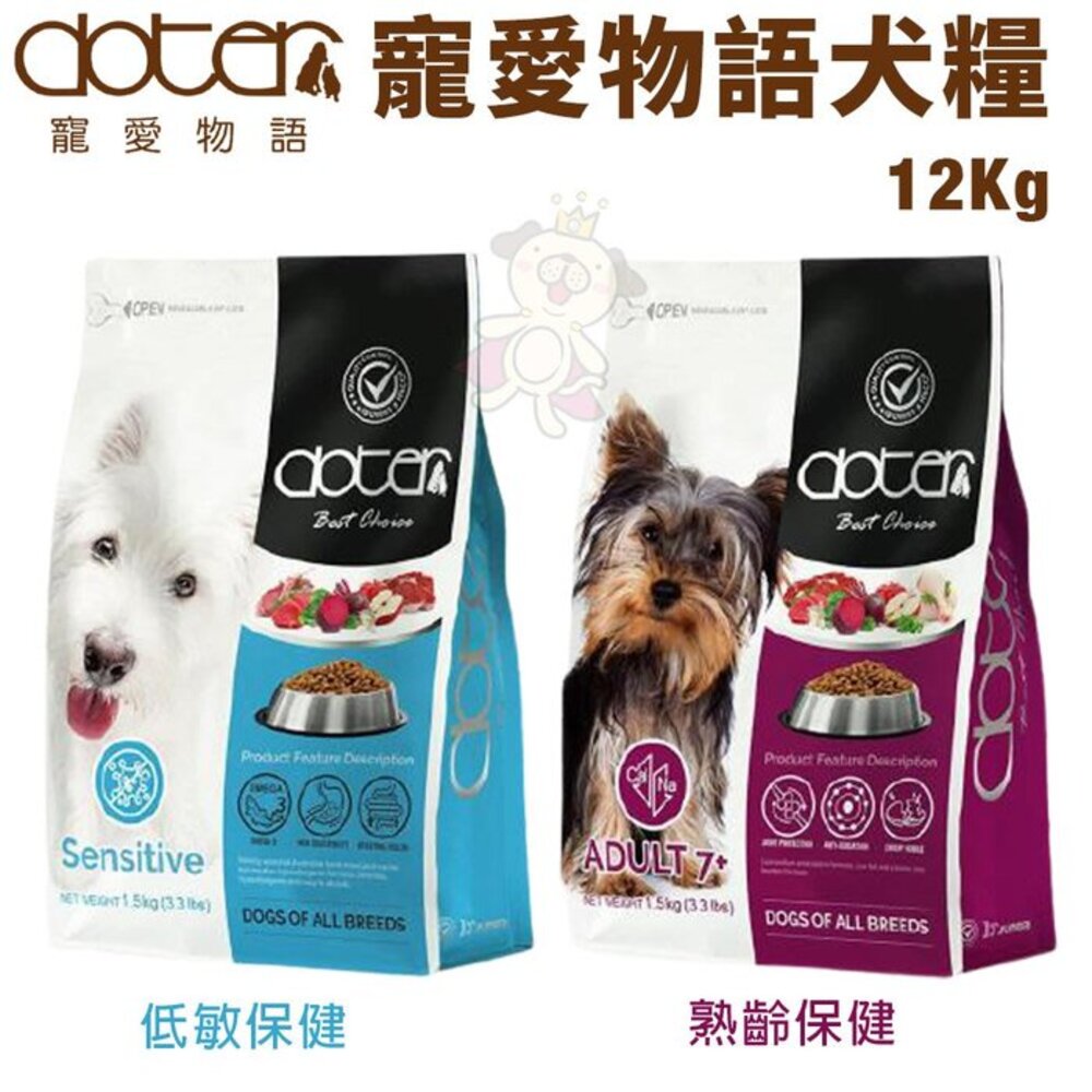 Doter 寵愛物語 犬糧 20kg 腸胃調理健康乾糧 狗乾糧 狗主食 狗飼料『WANG』-圖片-2