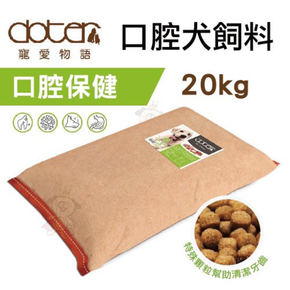 Doter 寵愛物語 犬糧 12kg-20kg 腸胃調理健康乾糧 狗乾糧 狗主食 狗飼料『WANG』-圖片-4