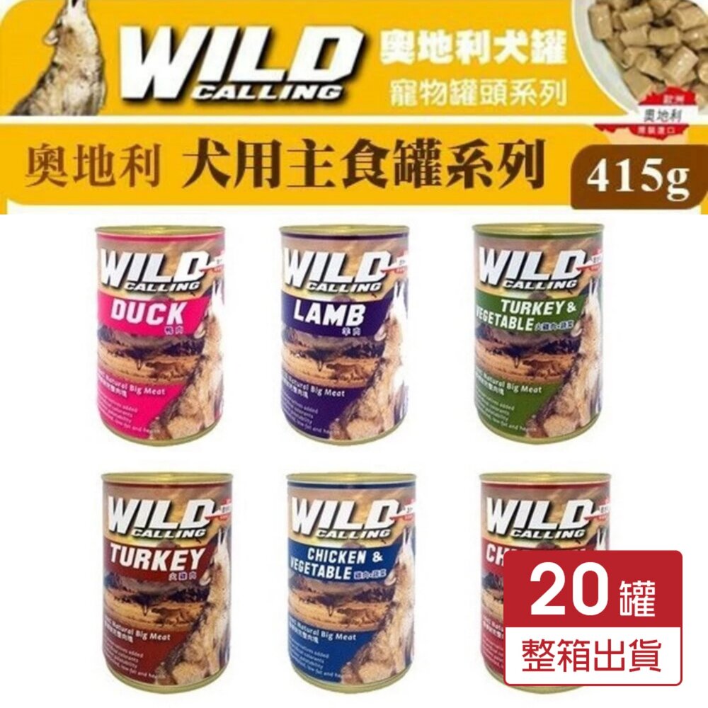 1243631198-奧地利 WILD CALLING 犬用寵物罐頭系列 415g【20罐組】 犬適用 狗罐頭『WANG』