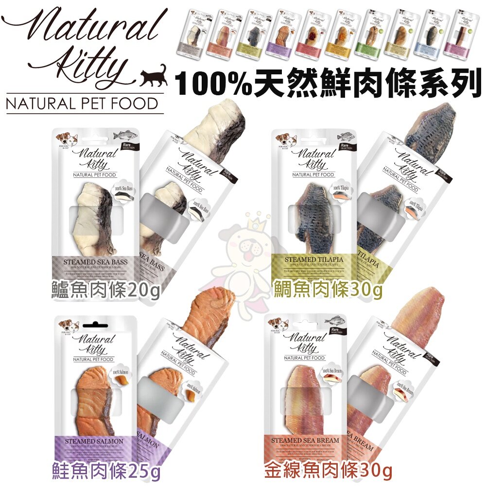 Natural Kitty 自然小貓 貓零食 天然鮮肉條 貓肉泥 鮮肉塊 肉條 肉塊 貓零食『WANG』-圖片-6