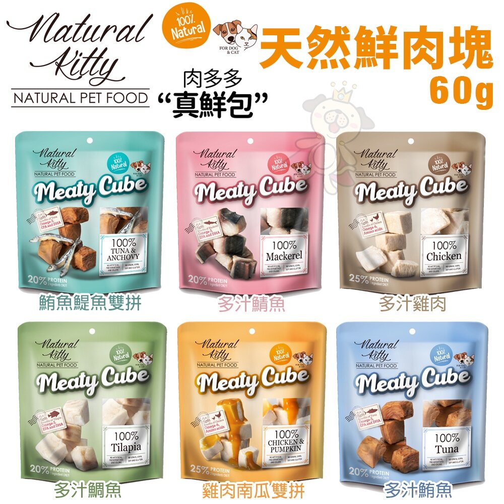 Natural Kitty 自然小貓 貓零食 天然鮮肉條 貓肉泥 鮮肉塊 肉條 肉塊 貓零食『WANG』-圖片-7