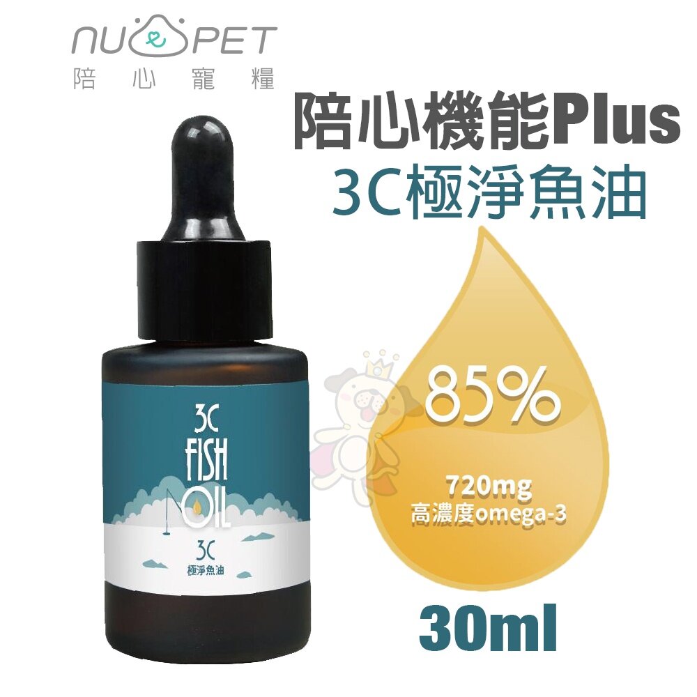 陪心寵糧 陪心機能 PLUS-3C 極淨魚油 瑞威 魚精油-極萃配方 皮膚毛髮保健 寵物魚油 犬貓適用『WANG』-圖片-2