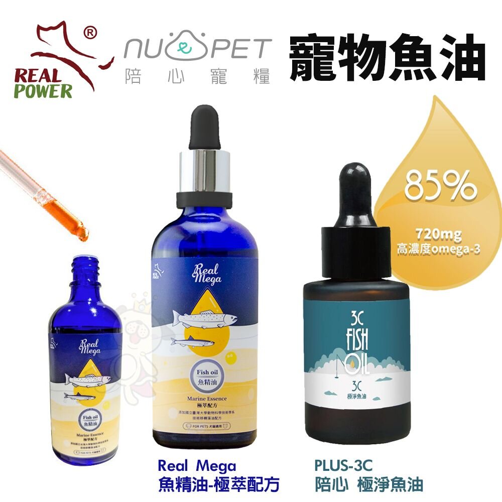 12448882807-NU4PET 陪心寵糧 陪心機能 PLUS-3C 極淨魚油/瑞威 魚精油-極萃配方 皮膚毛髮保健 犬貓適用『WANG』