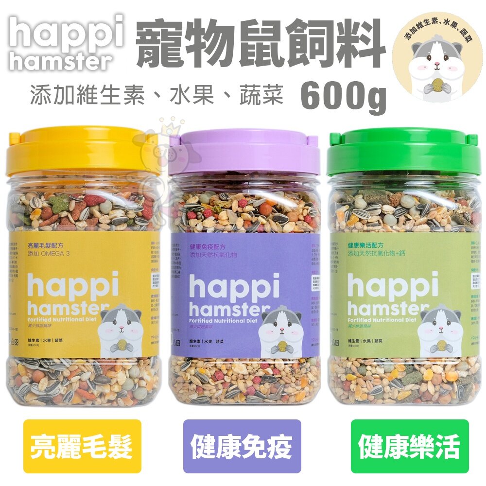 12452303015-Happi Hamster 寵物鼠飼料600g 高纖低脂 幫助寵物鼠磨牙顧齒 鼠飼料『WANG』