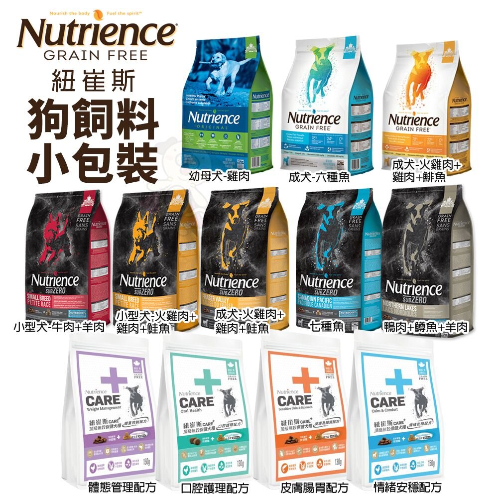 12473988148-Nutrience 紐崔斯 犬糧 嘗鮮包 田園 天然糧 無榖養生 CARE+頂級無穀保健犬糧 狗飼料『WANG』
