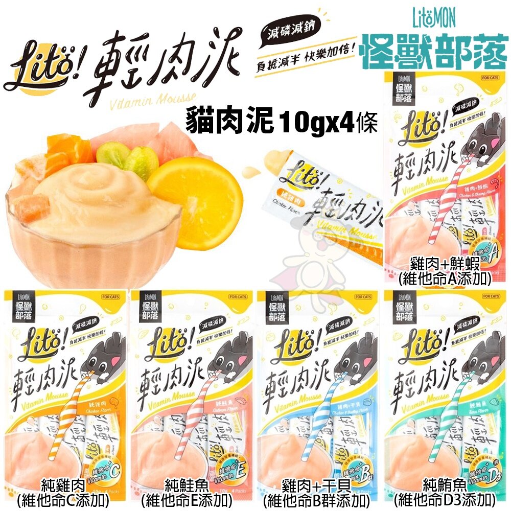 LitoMon 怪獸部落 LITÖ! 輕肉泥 10g×4條 維他命機能PLUS 貓肉泥『WANG』-圖片-2