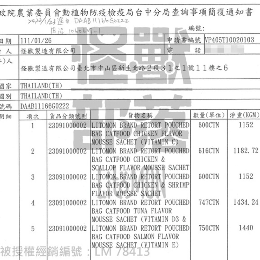 LitoMon 怪獸部落 LITÖ! 輕肉泥 10g×4條 維他命機能PLUS 貓肉泥『WANG』-圖片-3