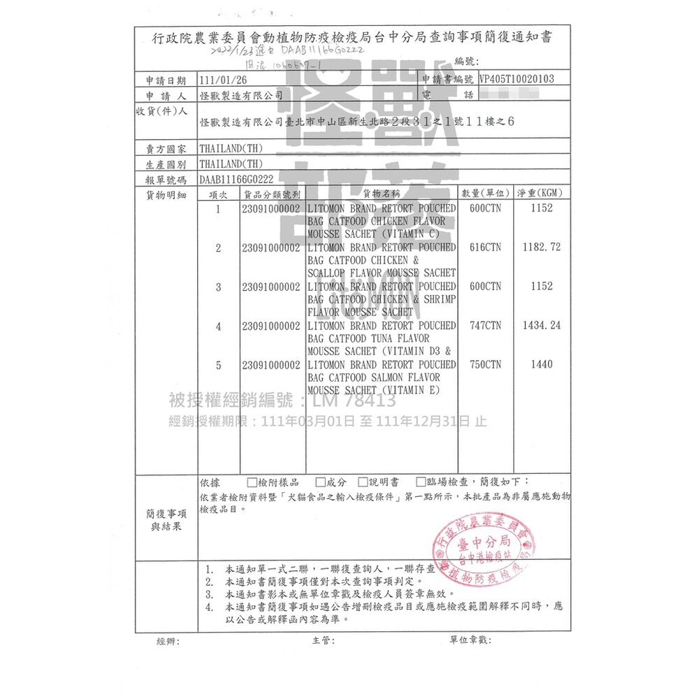 LitoMon 怪獸部落 LITÖ! 輕肉泥 10g×4條 維他命機能PLUS 貓肉泥『WANG』-圖片-4