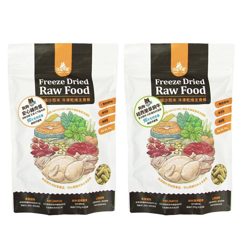 DogCatStar 汪喵星球 狗狗冷凍乾燥生食餐 500g 安心雞/草飼牛 凍乾生食餐 凍乾 狗主食 犬糧『WANG』-圖片-1