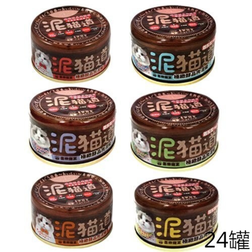 喜樂寵宴 泥貓道之極緻醇品肉泥罐 85g 【24罐組】肉泥罐 貓罐頭『WANG』-圖片-1