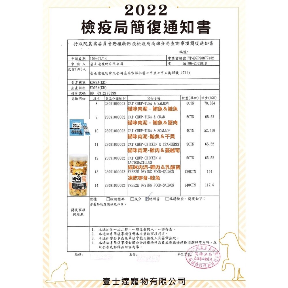 喵洽普 韓國Cat Chup 貓咪肉泥 13gx4條|13gx7條 肉泥條 貓肉泥『WANG』-圖片-2